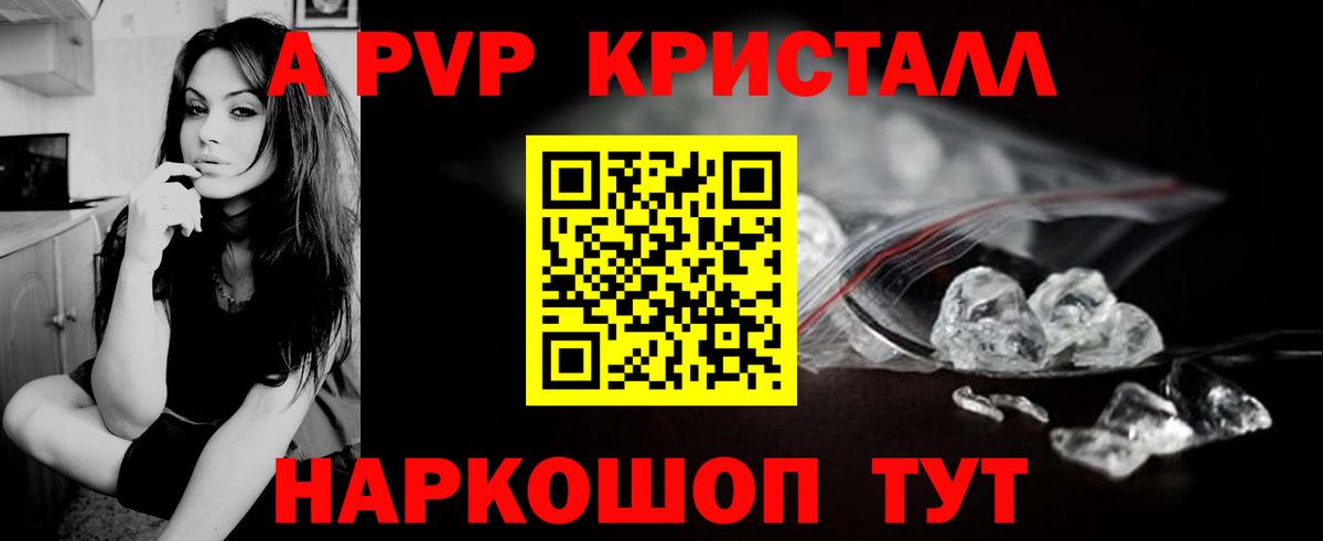 A PVP Crystall  APVP  Alfa_PVP крисы CK  Верхняя Пышма  Вход с VPN 