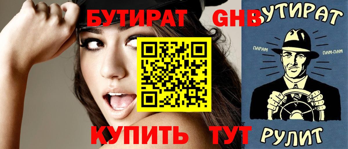 Бутират оксибутират  Верхняя Пышма 