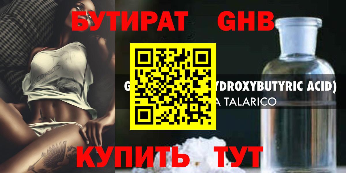 БУТИРАТ  Вход с VPN  Верхняя Пышма  Бутират вода 