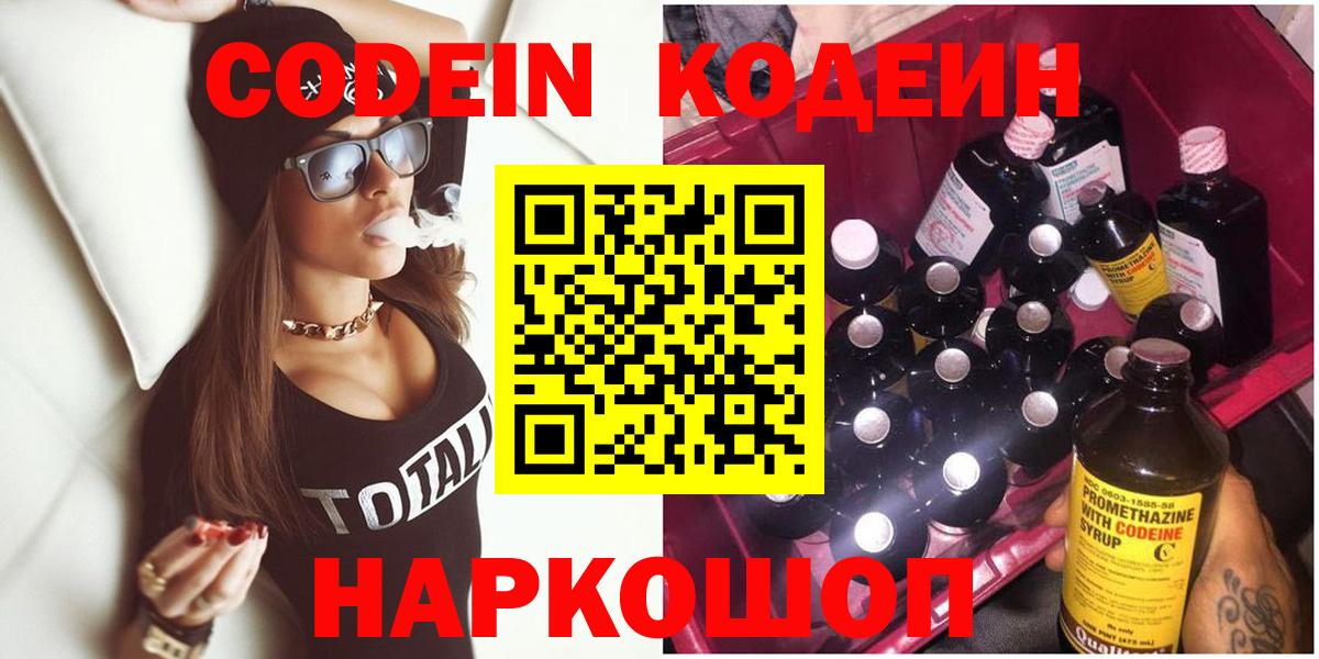 Codein Purple Drank  Вход с VPN  дарнет шоп  Верхняя Пышма  Codein напиток Lean (лин) 