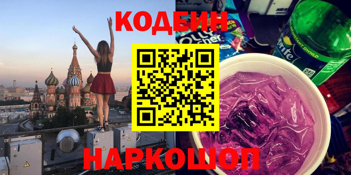 Кодеиновый сироп Lean Purple Drank Верхняя Пышма